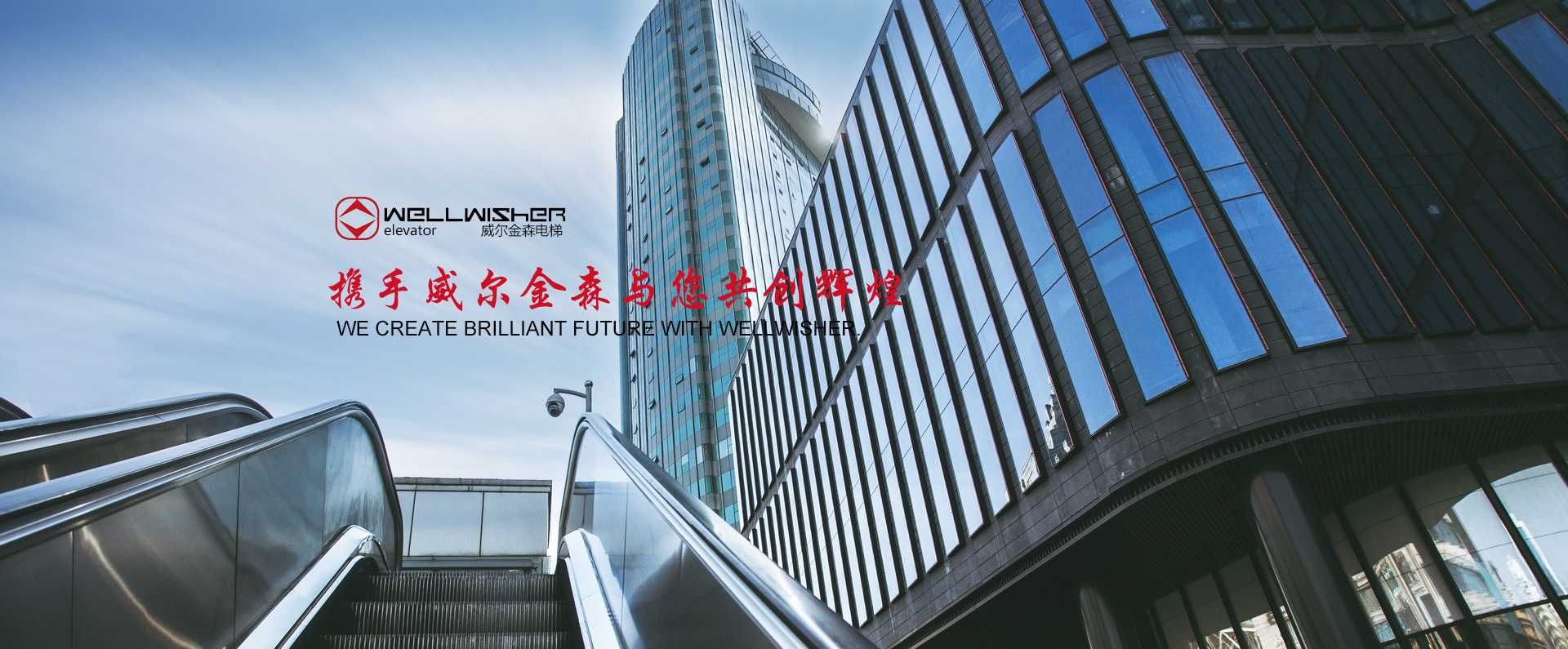 威尔金森电梯